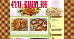 Desktop Screenshot of 4to-edim.ru