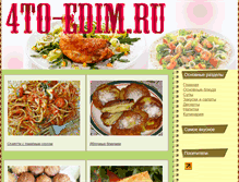 Tablet Screenshot of 4to-edim.ru